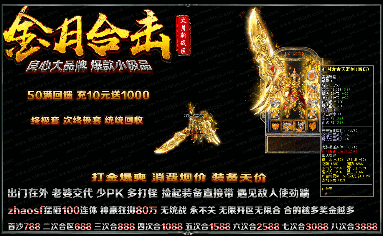 变态传奇合击(变态传奇合击,打造无限战斗力)