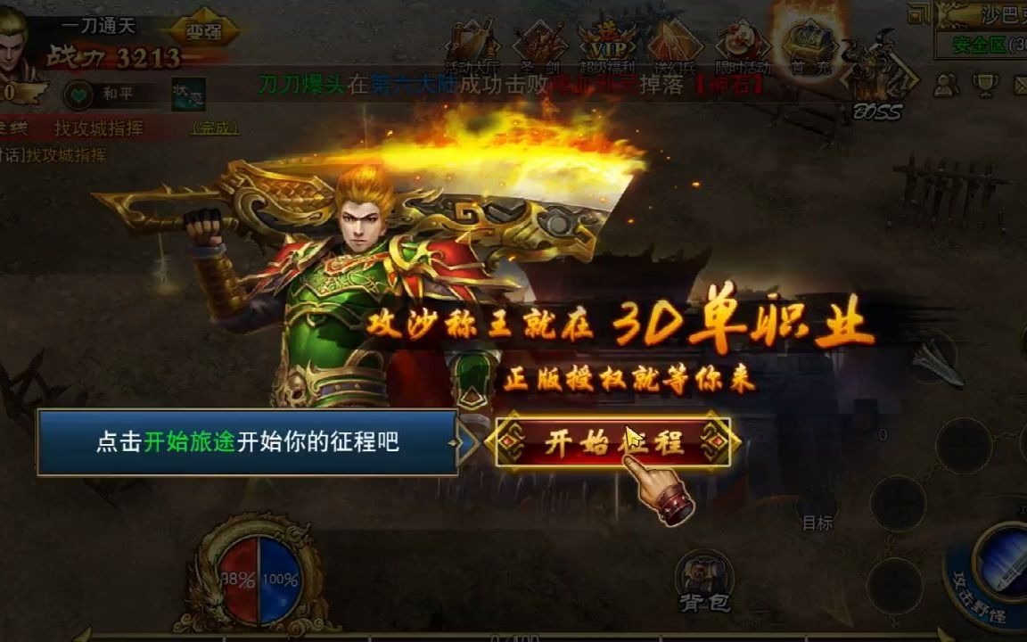 《单职业超变刀刀切割》(《单职业超变刀刀切割》游戏体验)